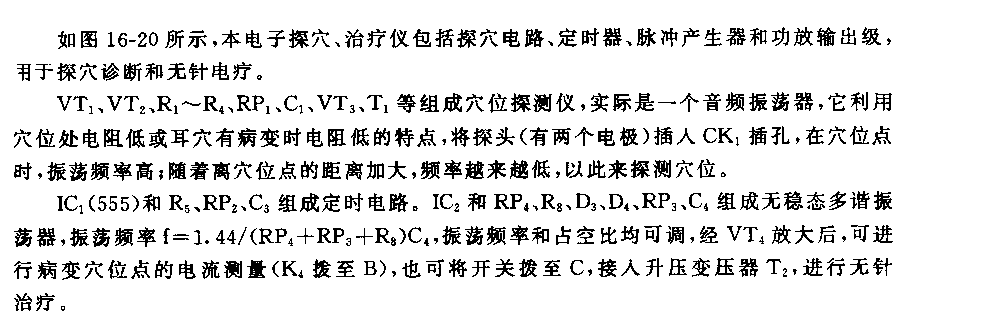 555多功能电子探穴、治疗仪电路