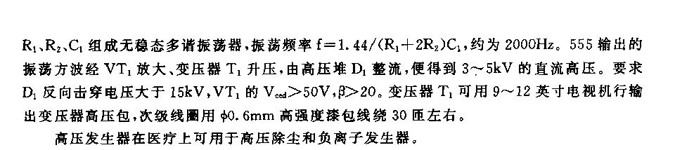 555高压发生器电路2