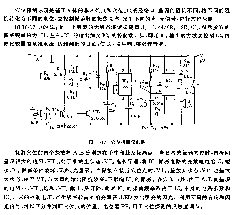 555穴位探测仪电路