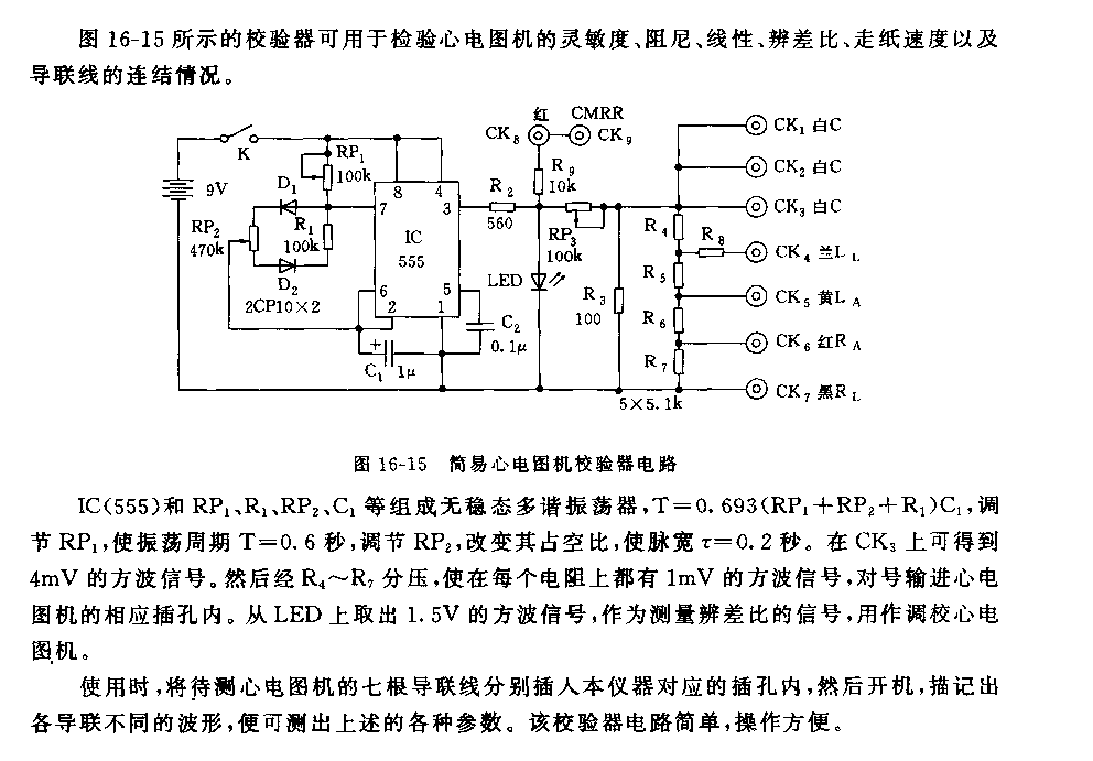 555简易心电图机校验器电路