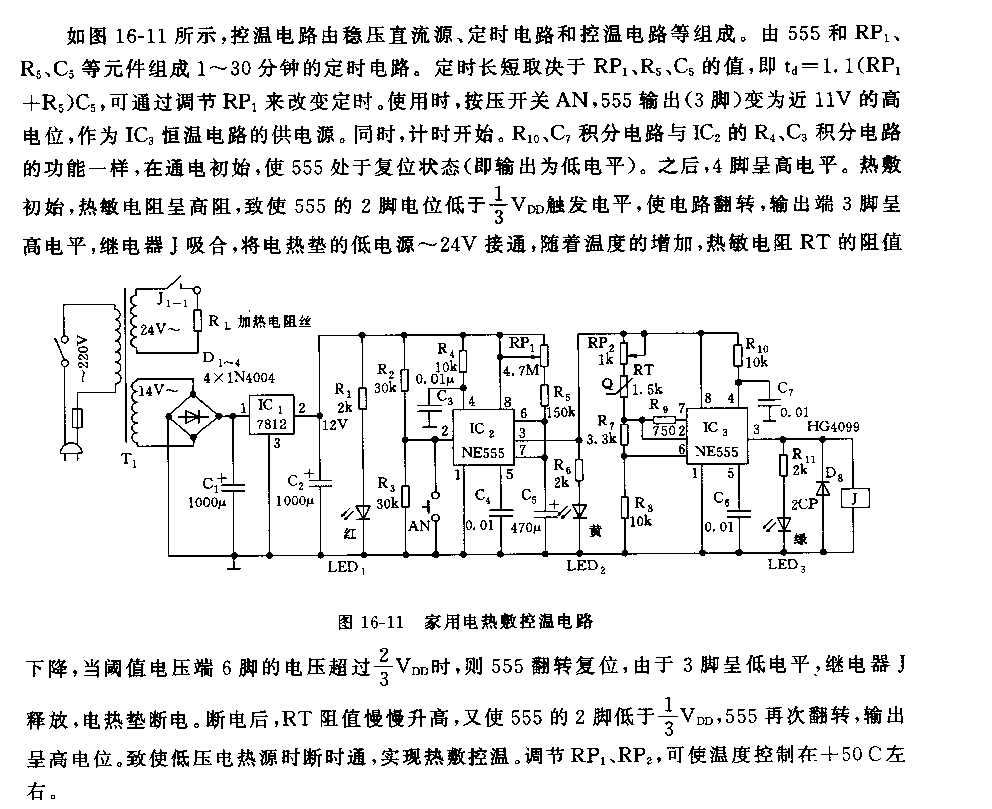 555家用电热敷控湿电路