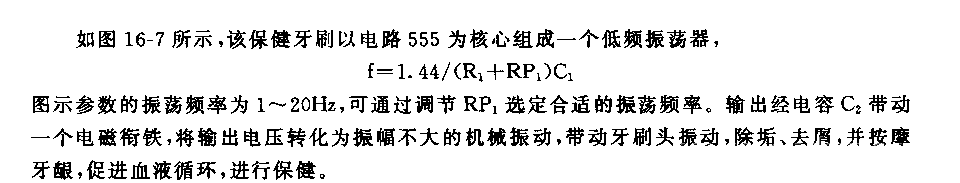 555电子保健牙刷电路