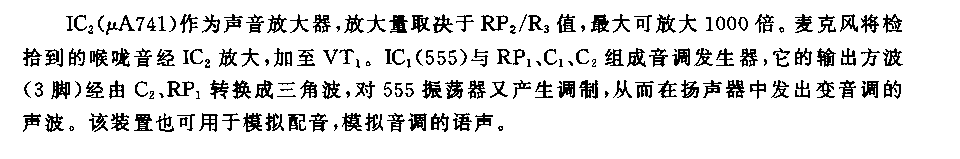 555失声时喉咙替代装置电路