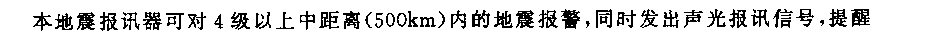 555家用地震声光报讯器电路