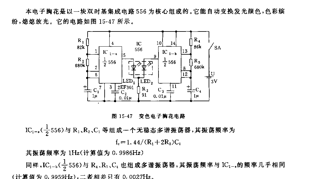 555变色电子胸花电路