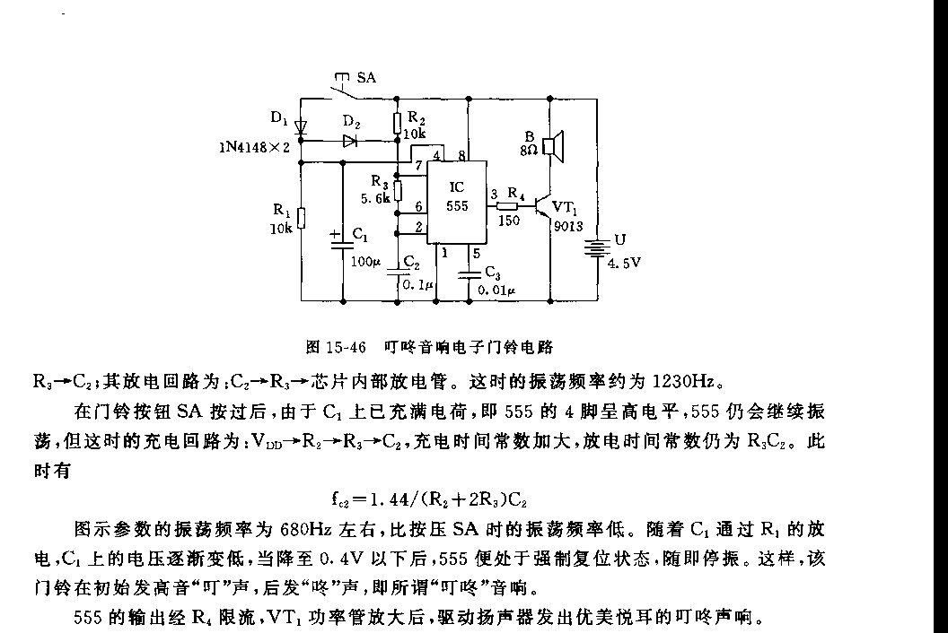 555叮咚音响电子门铃电路