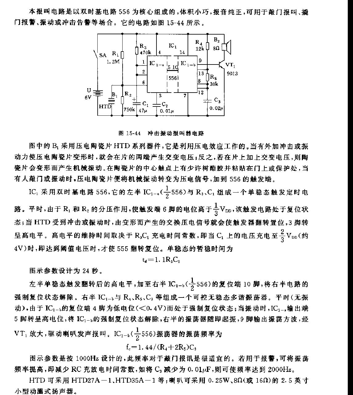 555冲击振动报叫器电路