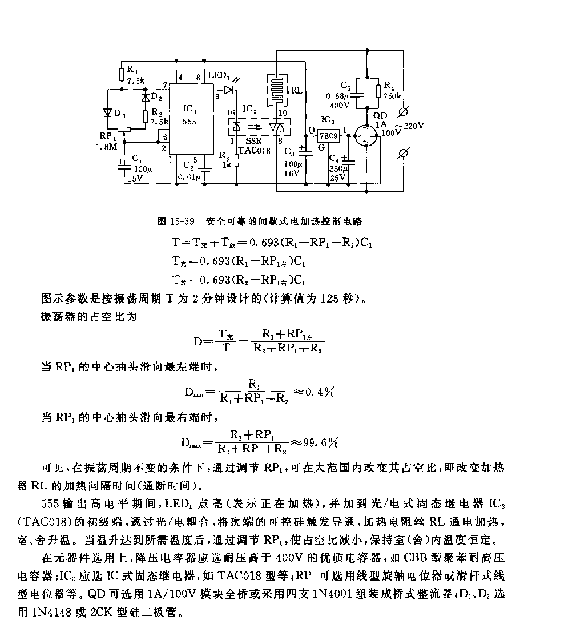 555安全可靠的间歇式电加热控制电路