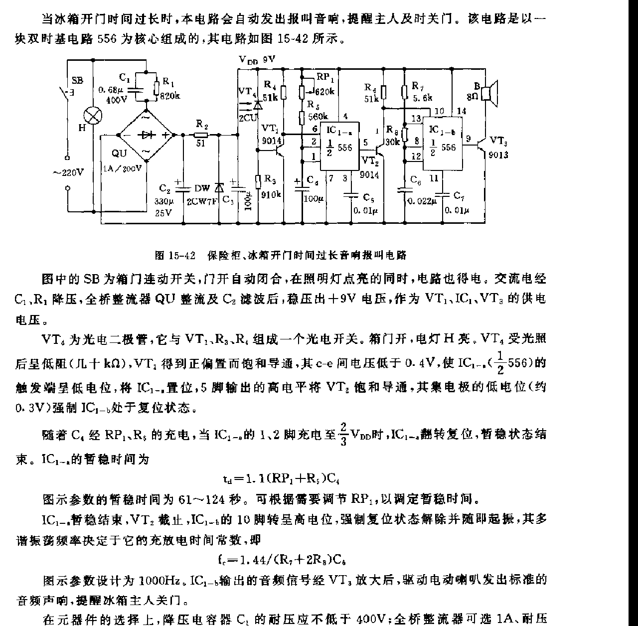 888保险柜、冰箱开门时间过长音响报叫电路