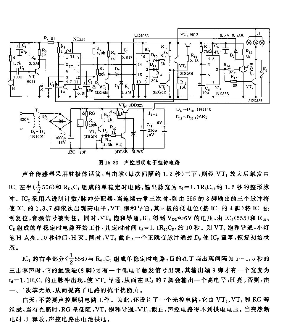 555声控照明电子挂钟电路