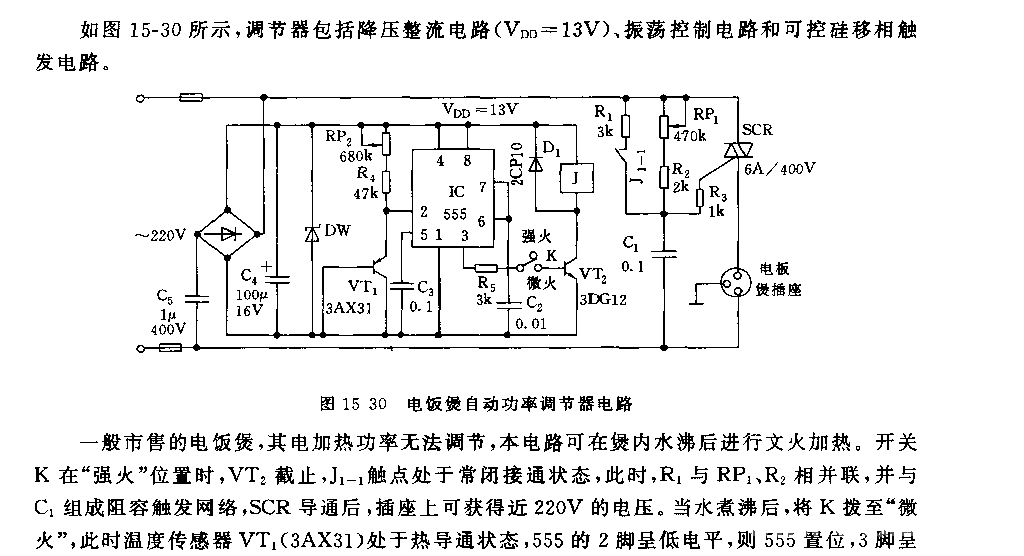 555电饭煲自动功率调节器电路