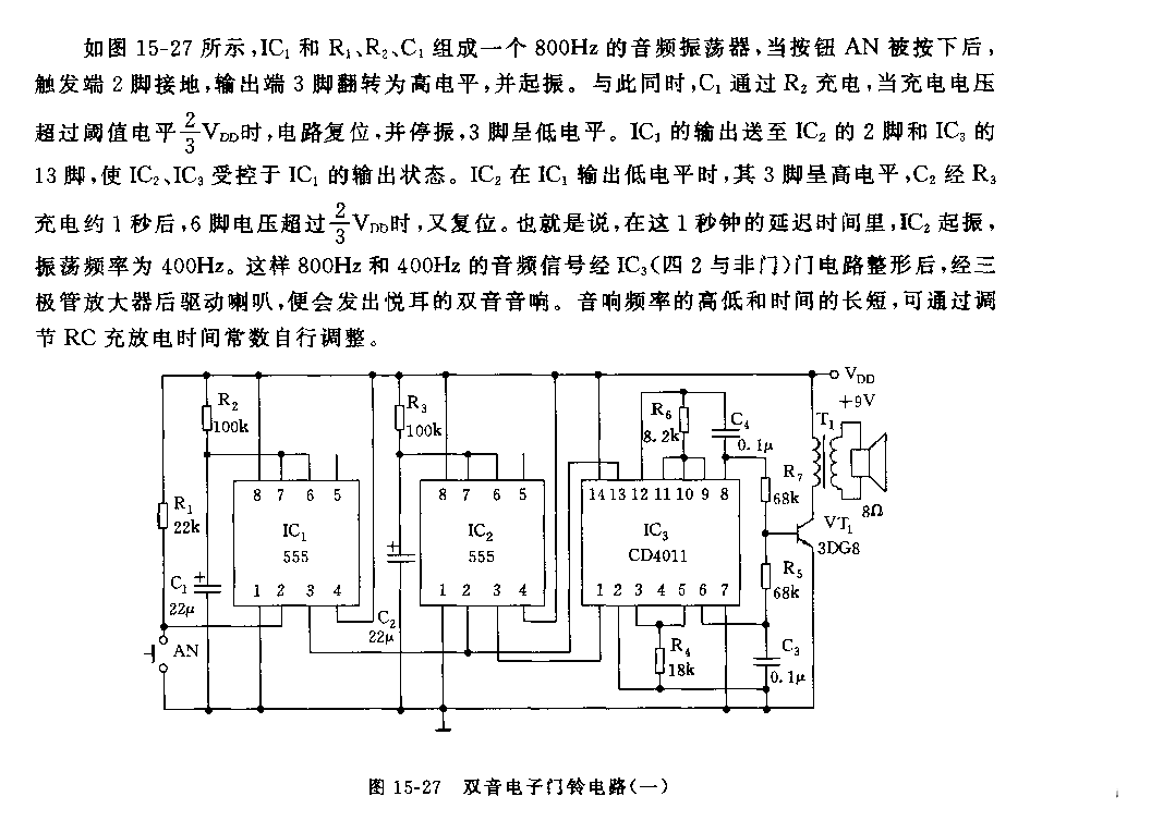 555双音电子门铃电路(一)