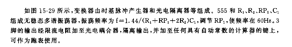 555计算器／跑表变换器电路