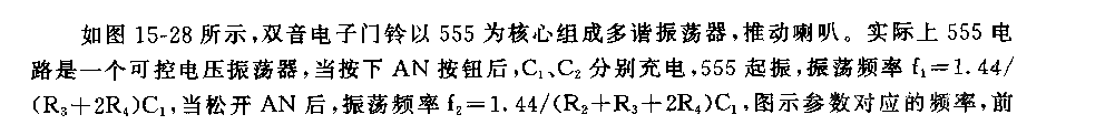 555双音电子门铃电路(二)