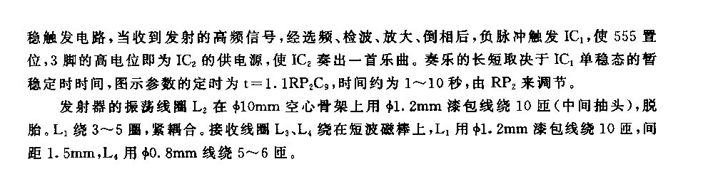 555遥控门铃电路