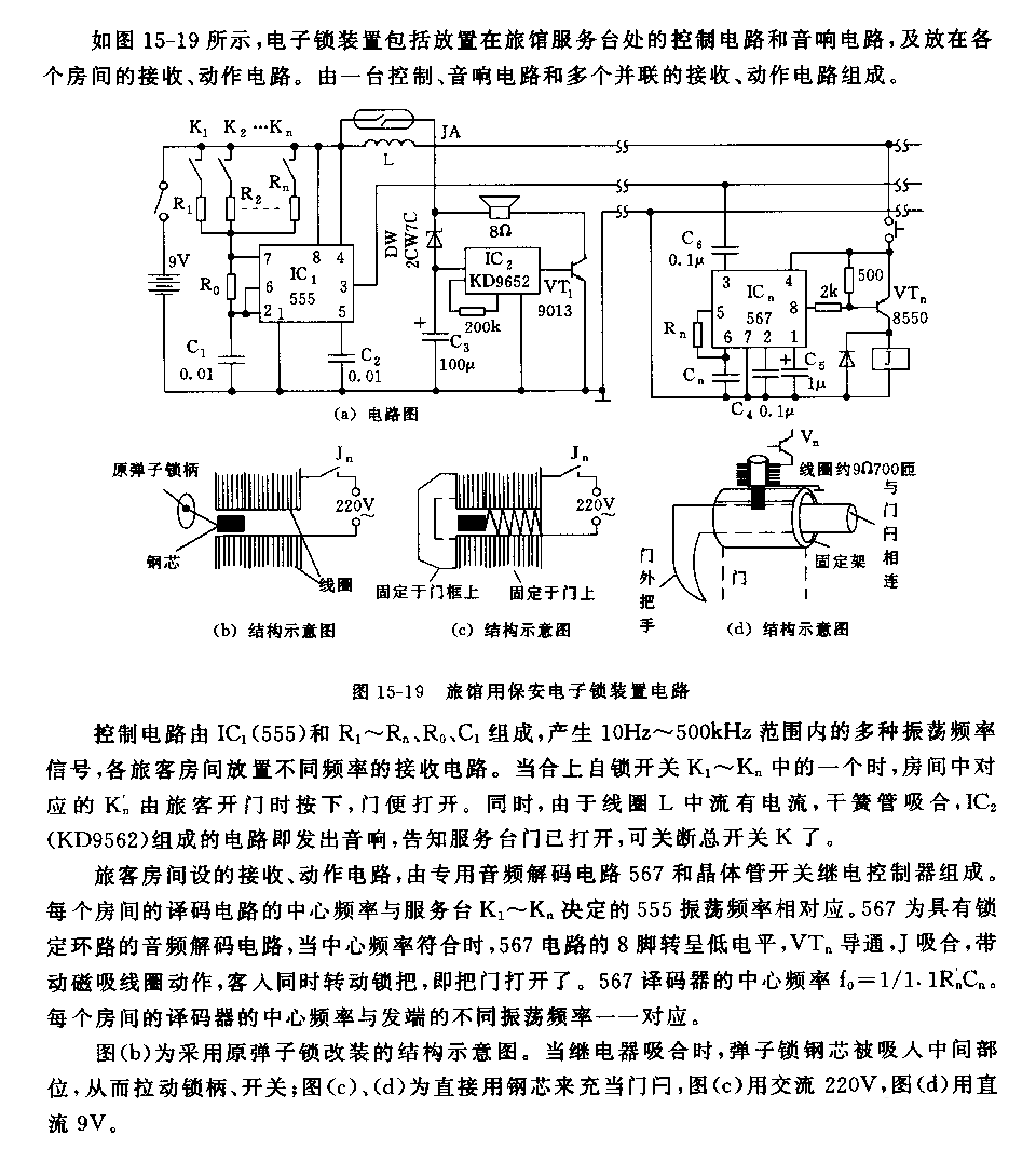 555旅馆用保安电子锁装置电路