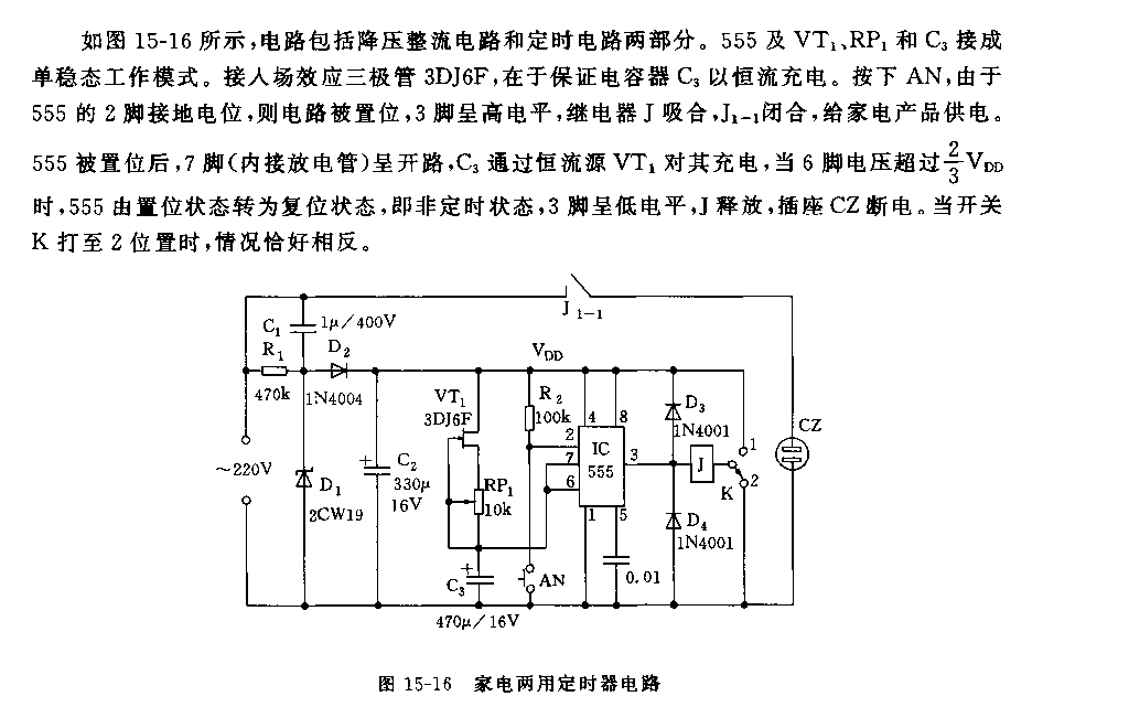555家电两用定时器电路