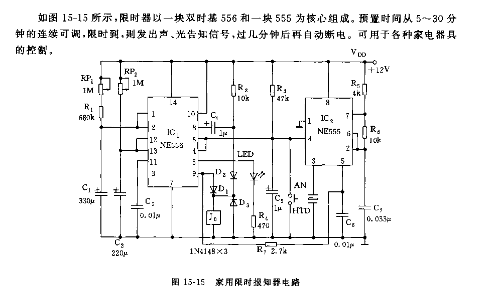 555家用限时报知器电路