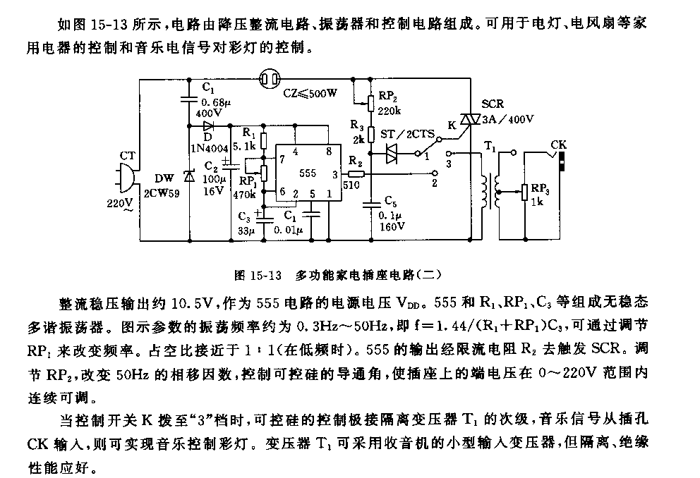 555多功能家电插座电路(二)