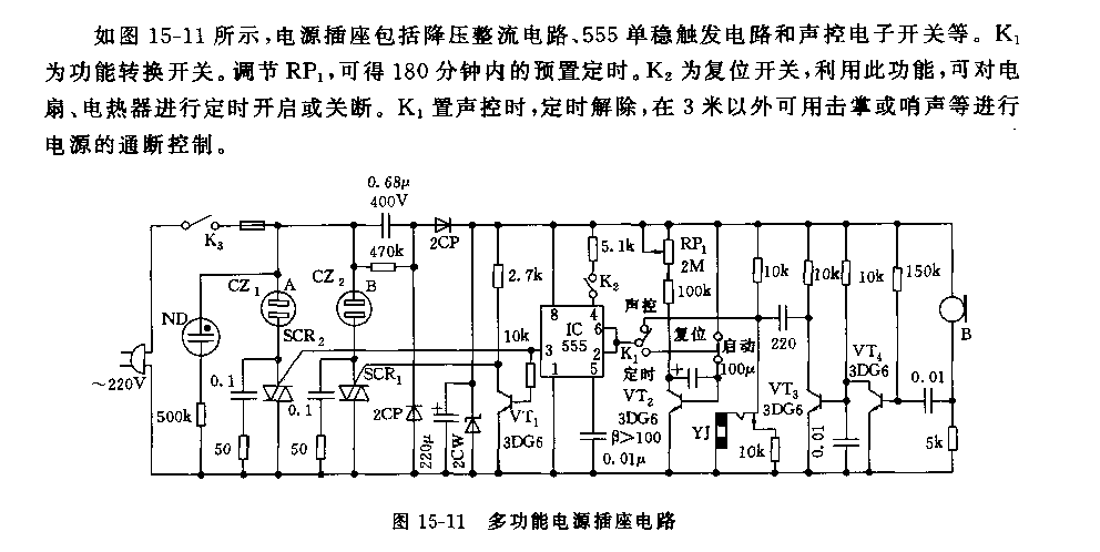 555多功能电源插座电路