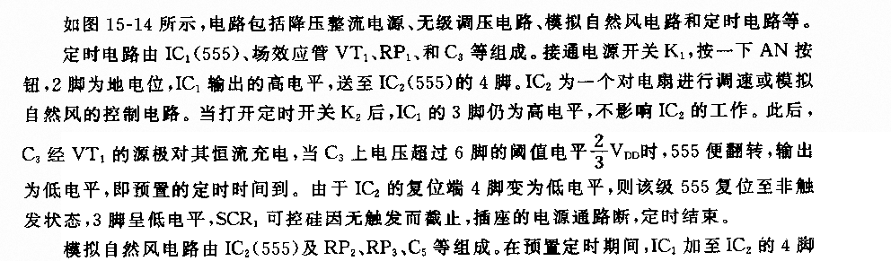 555可供调压、定时的多功能插座电路