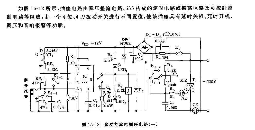 555多功能家电插座电路(一)