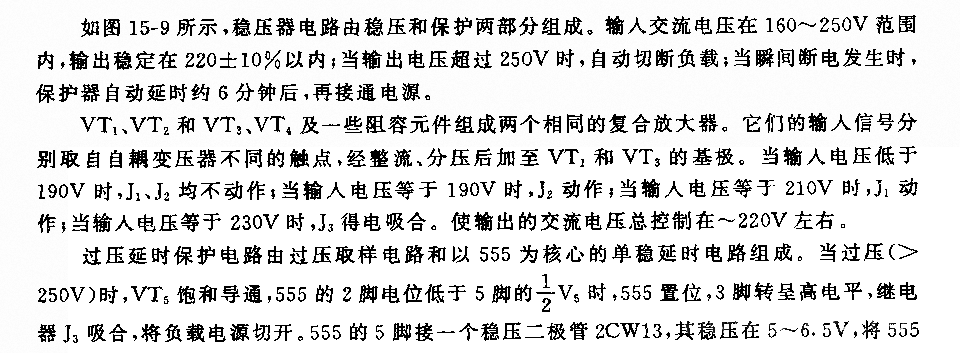 555全自动交流稳压器电路