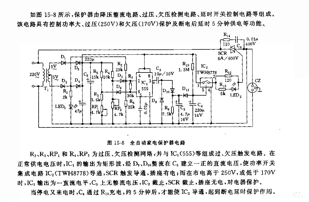 555全自动家电保护器电路