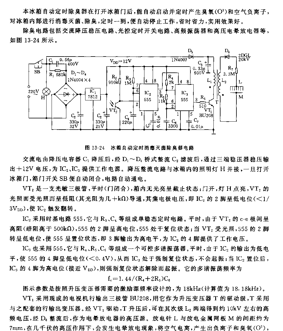 555冰箱自动定时消毒灭菌除臭器电路