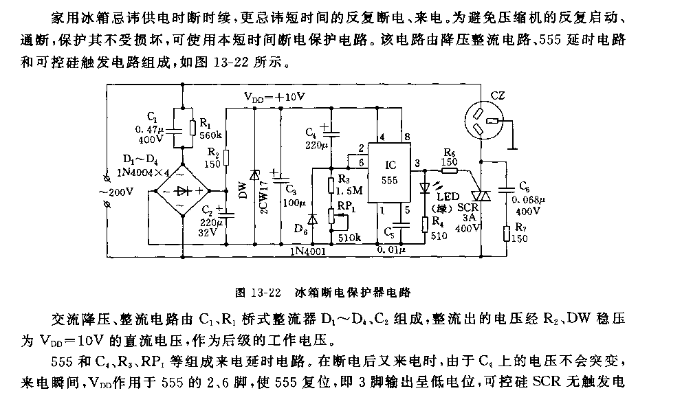 555冰箱断电保护器电路