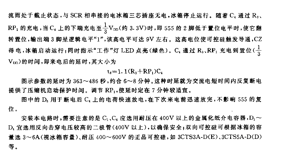 555冰箱断电保护器电路