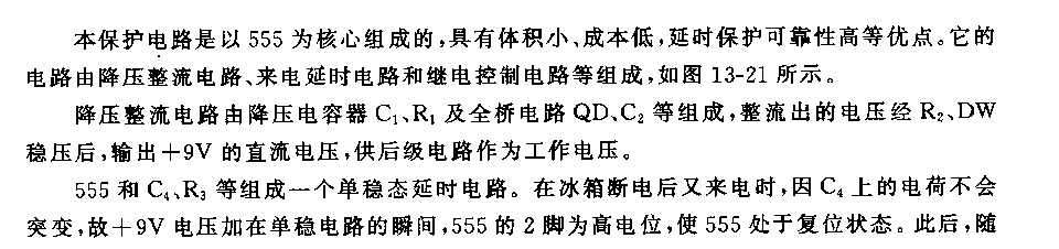 555小巧的电冰箱保护插座电路