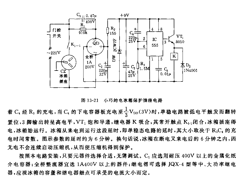 555小巧的电冰箱保护插座电路