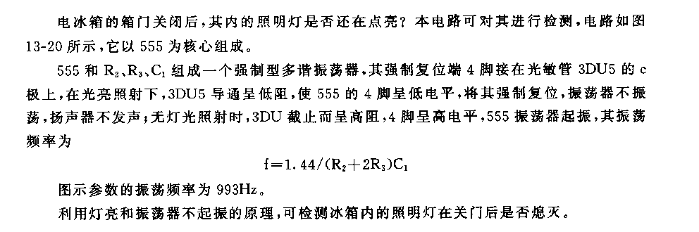 555冰箱内照明灯状态检测电路