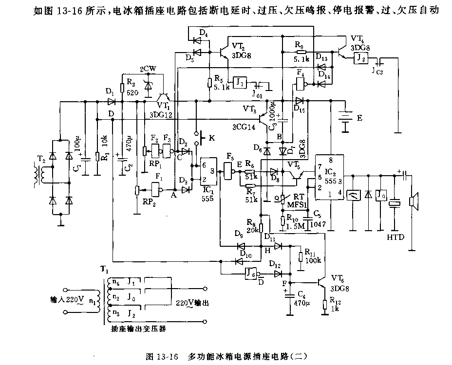 555多功能冰箱电源插座电路(二)