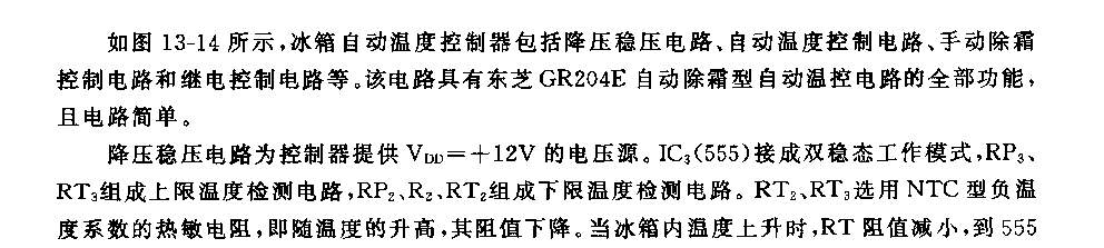 555电冰箱自动温度控制器电路