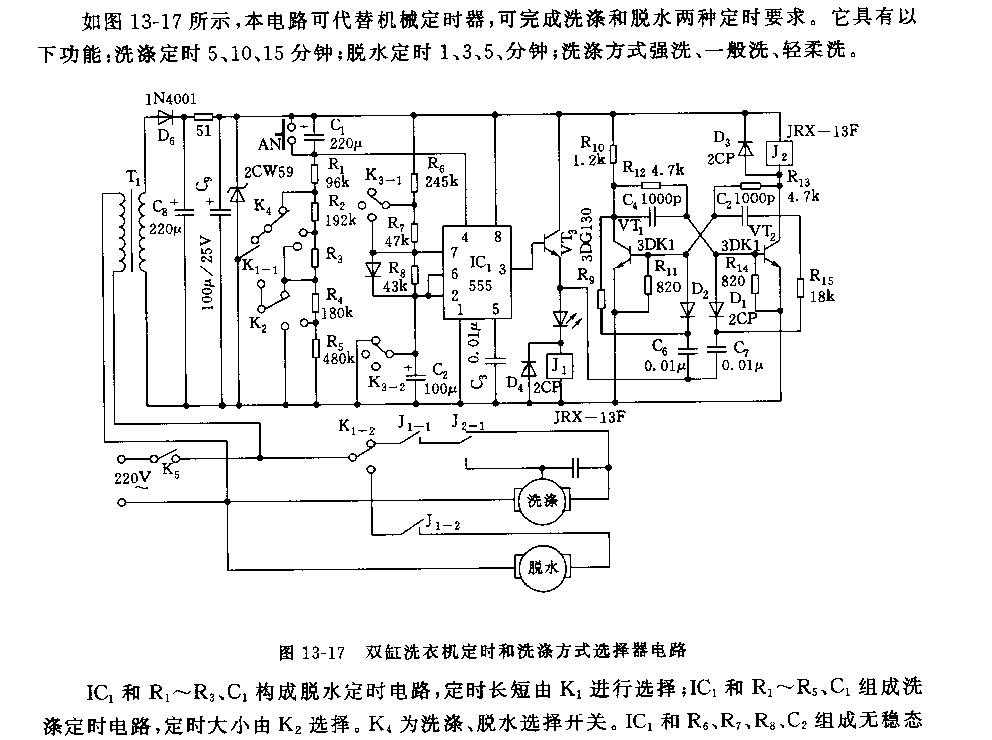 555双缸洗衣机定时和洗涤方式选择器电路