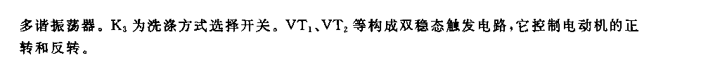 555双缸洗衣机定时和洗涤方式选择器电路