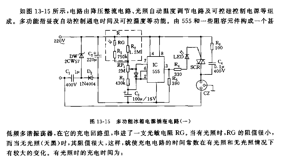 555多功能冰箱电源插座电路(一）