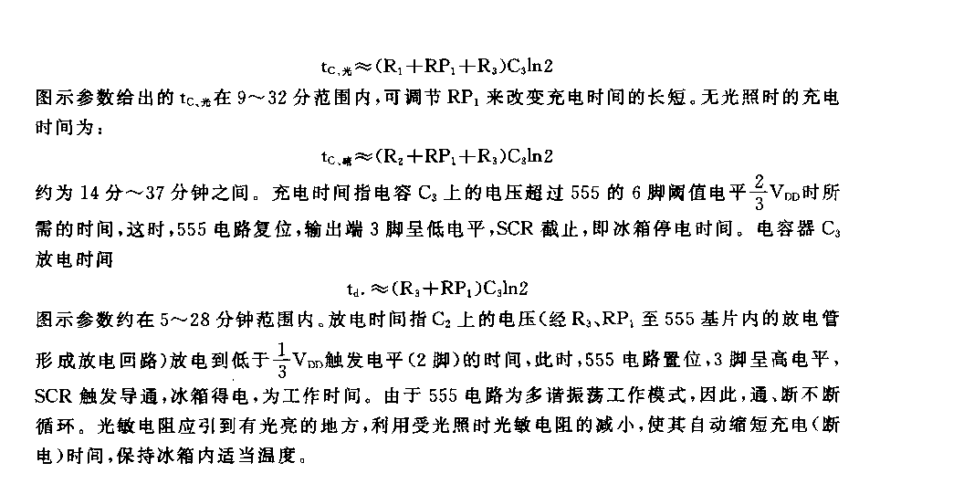 555多功能冰箱电源插座电路(一）