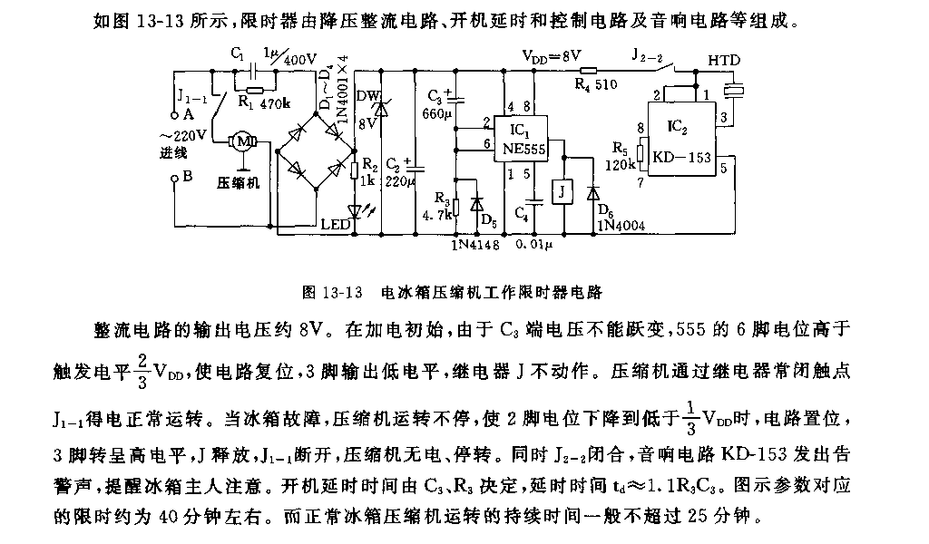 555电冰箱压缩机工作限时器电路