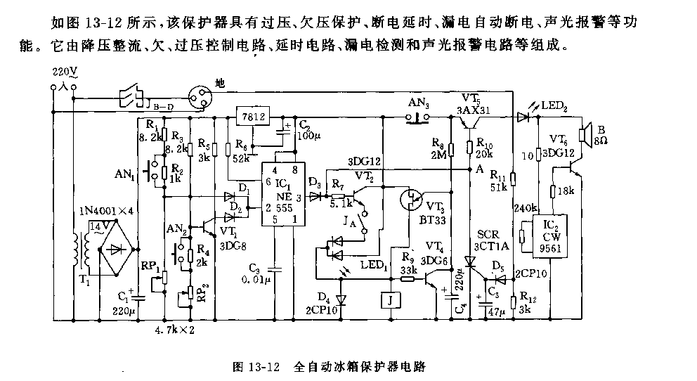 555全自动冰箱保护器电路