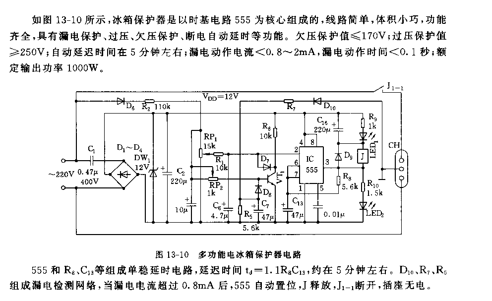 555多功能电冰箱保护器电路