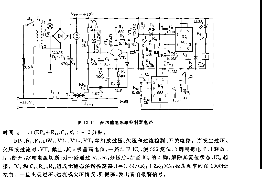 555多功能电冰箱控制器电路