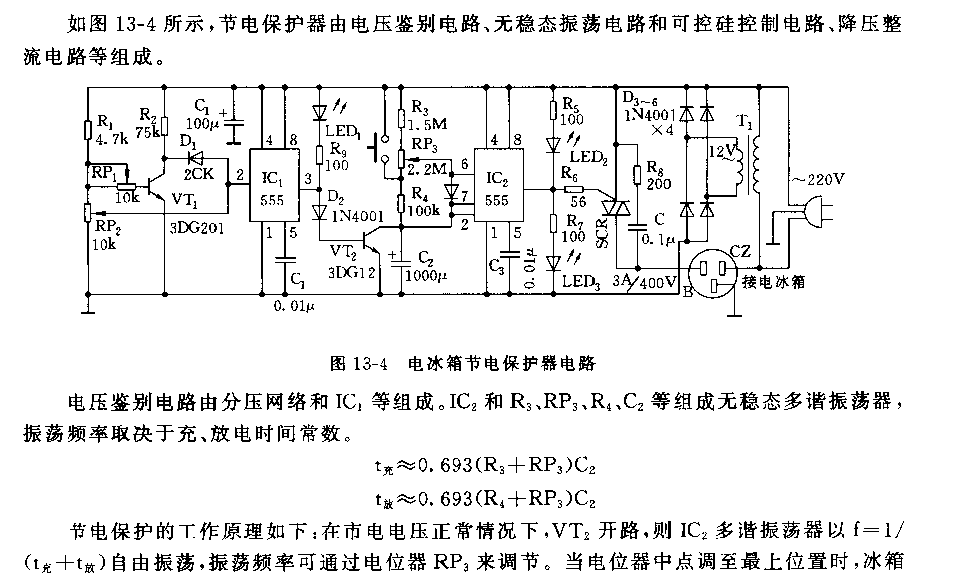 555电冰箱节电保护器电路