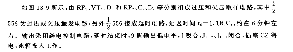 555冰箱过压、欠压、断电延时保护电路