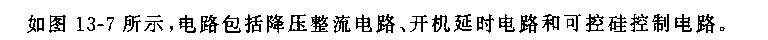 555冰箱保护器电路(二)