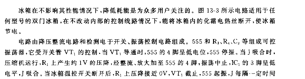 555冰箱节电器电路