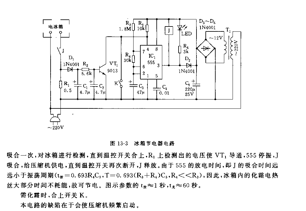 555冰箱节电器电路