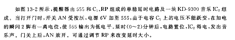 555冰箱关门提醒器电路(二)